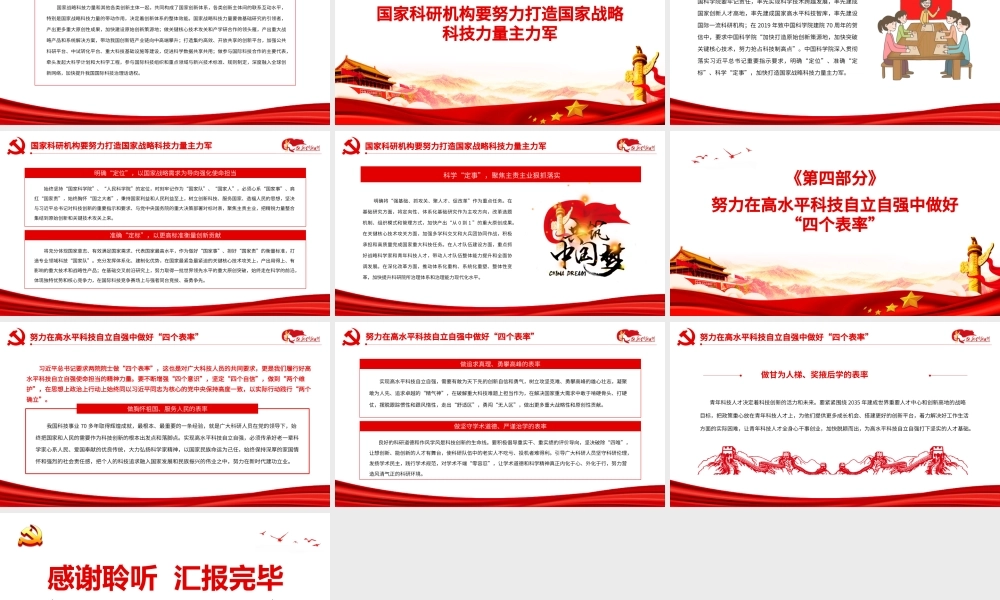 自觉履行高水平科技自立自强的使命担当.pptx