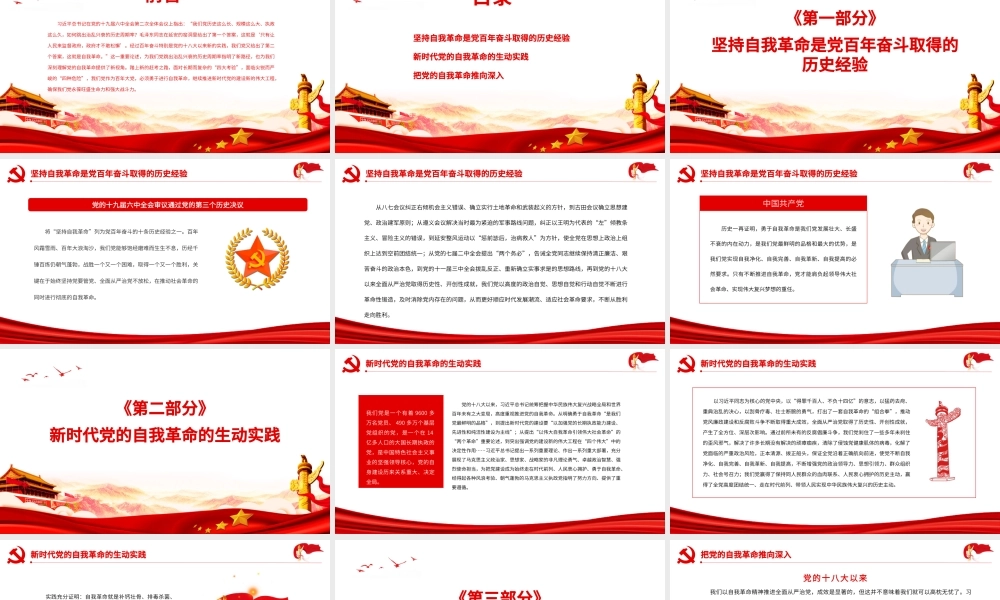 自我革命是党跳出历史周期率的“第二个答案”.pptx