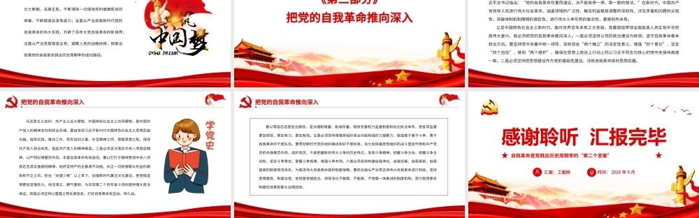 自我革命是党跳出历史周期率的“第二个答案”.pptx