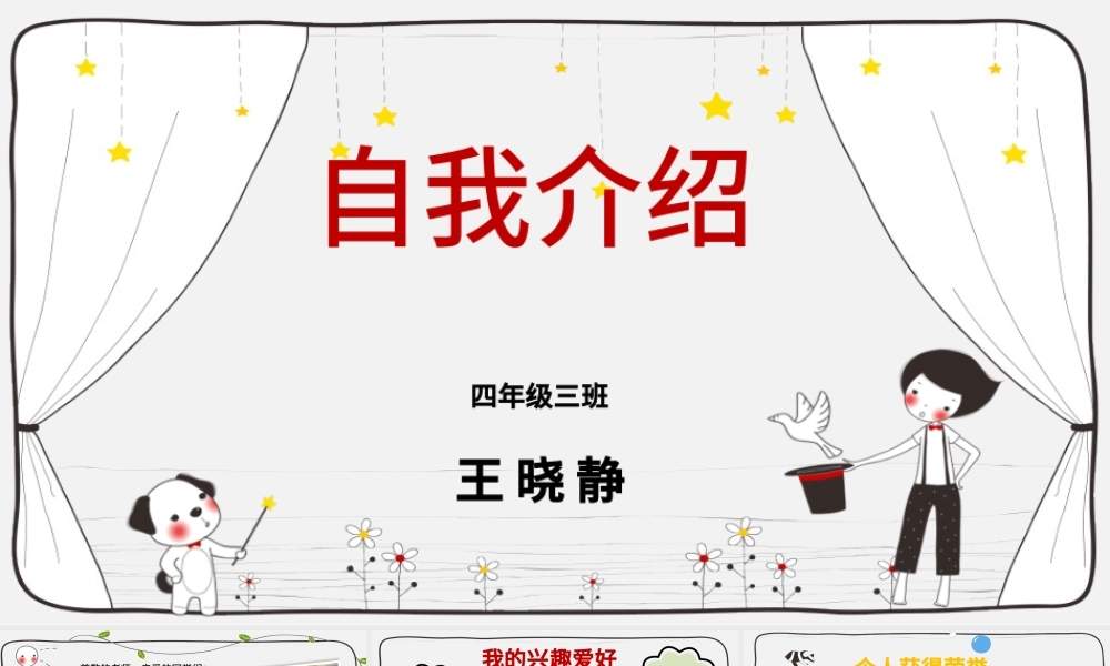 自我介绍班干部大队委竞选PPT模板.pptx