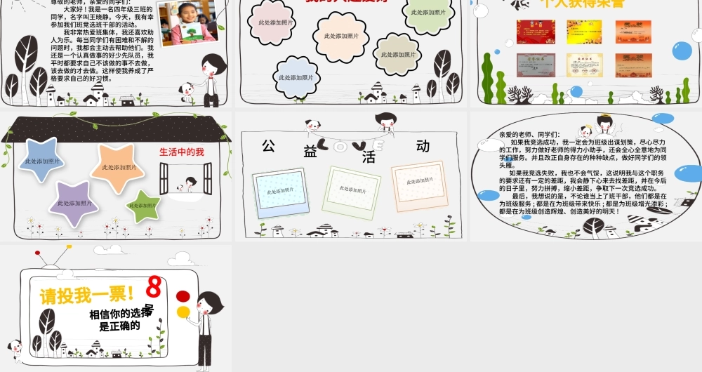 自我介绍班干部大队委竞选PPT模板.pptx