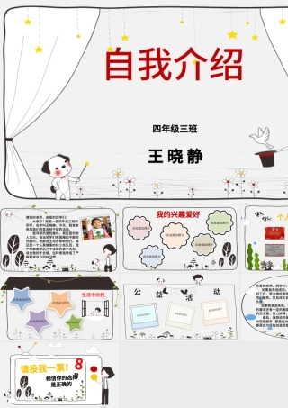 自我介绍班干部大队委竞选PPT模板.pptx