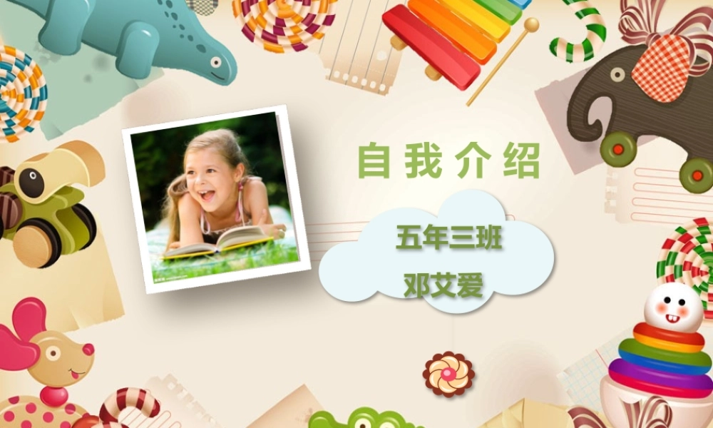 自我介绍大队委员班干1.pptx