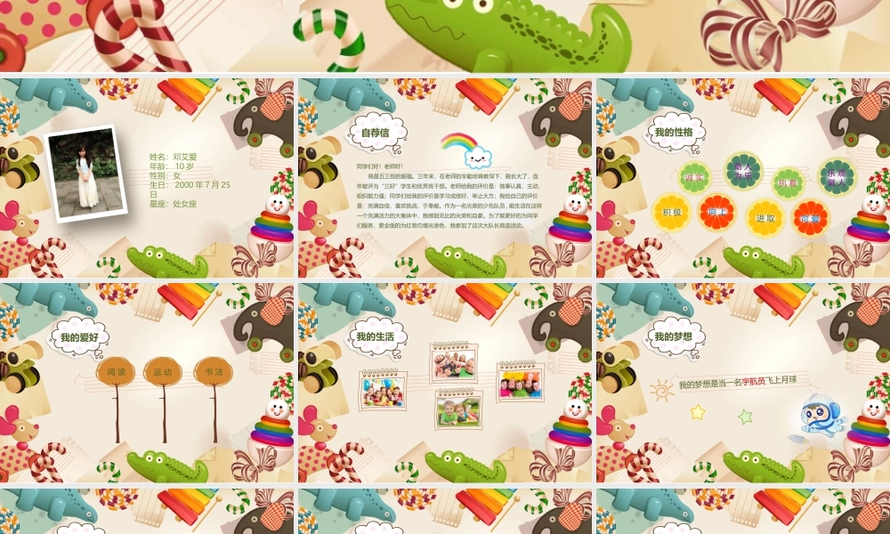 自我介绍大队委员班干1.pptx