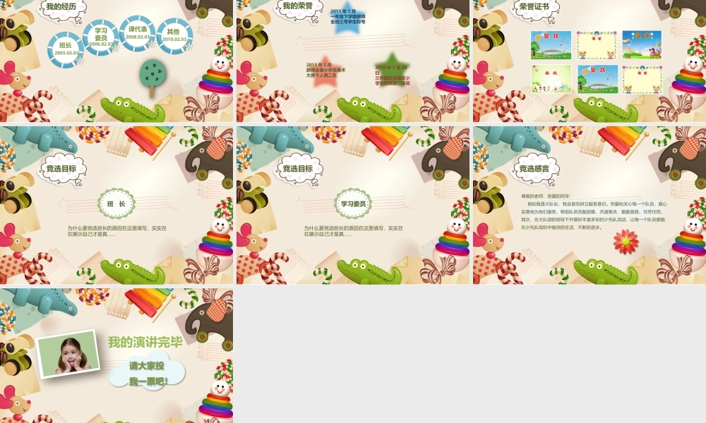 自我介绍大队委员班干1.pptx