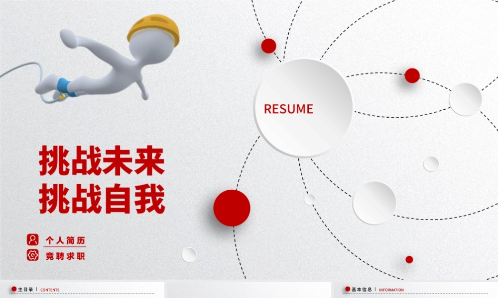 自我挑战个人简历ppt模板.pptx