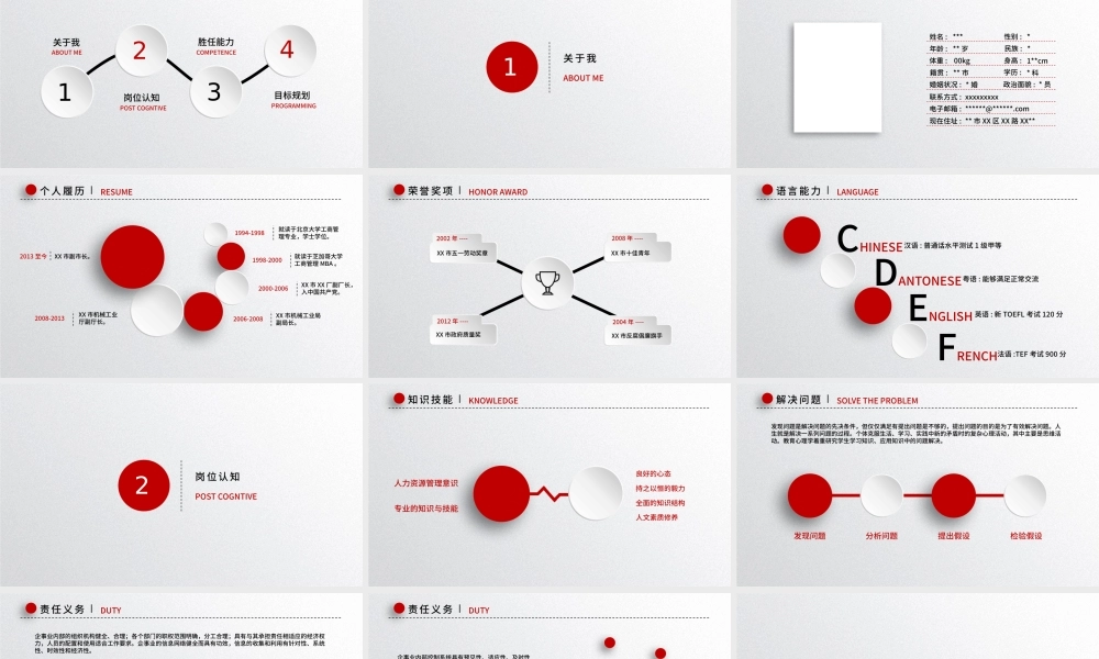 自我挑战个人简历ppt模板.pptx