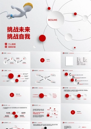 自我挑战个人简历ppt模板.pptx