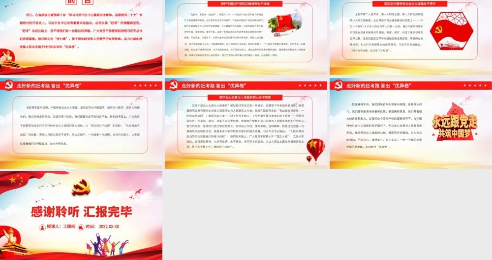 走好新的赶考路 答出“优异卷”.pptx