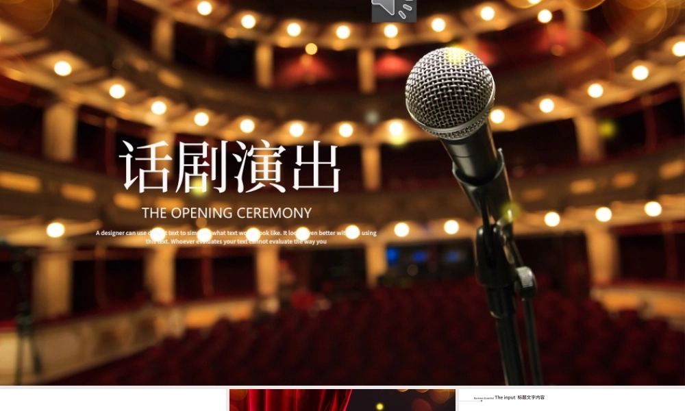 走进话剧的世界ppt动态模板.pptx