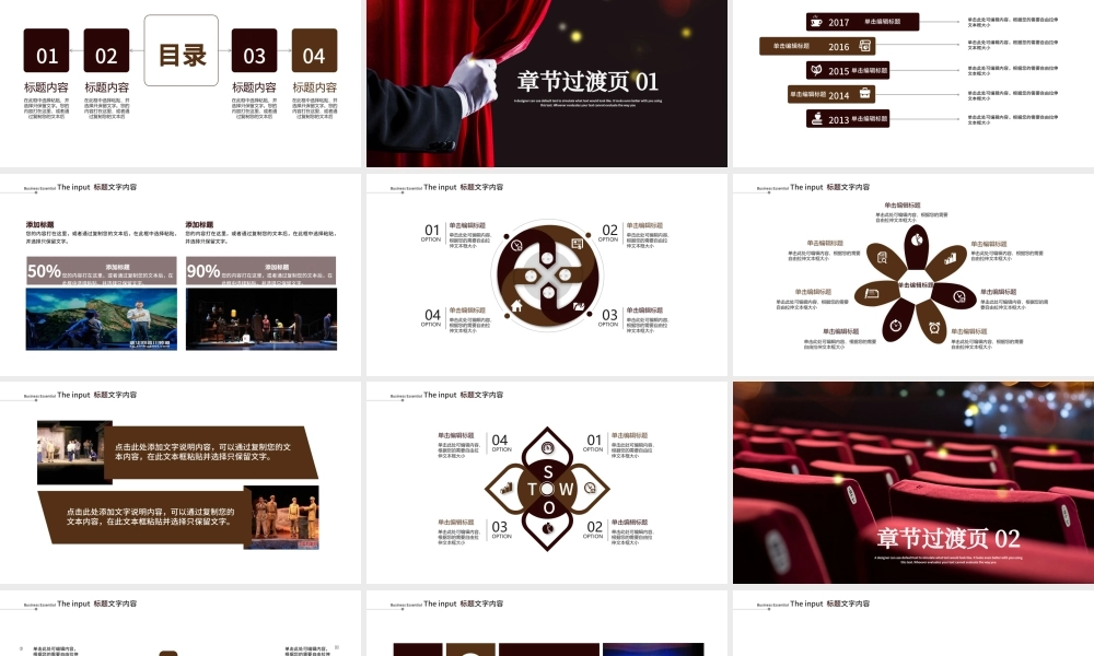 走进话剧的世界ppt动态模板.pptx