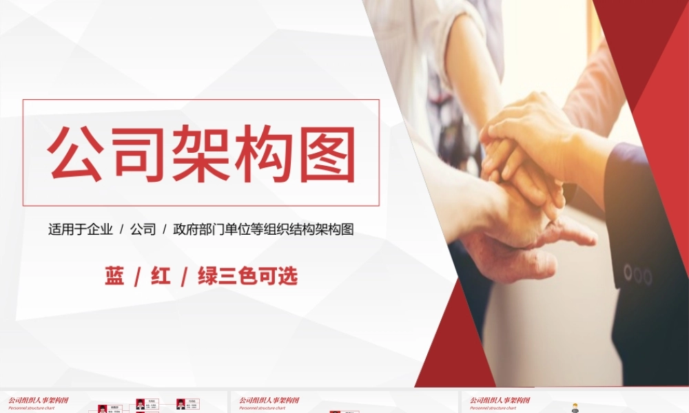 组织架构图PPT人事结构图PPT.pptx