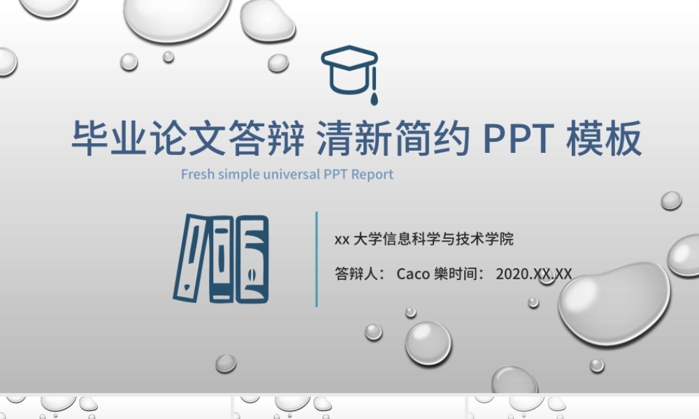 最新女生清新简约毕业答辩工作汇报PPT模板.pptx