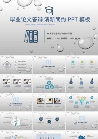 最新女生清新简约毕业答辩工作汇报PPT模板.pptx