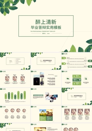 醉上清新文艺汇报毕业答辩PPT模板下载.pptx