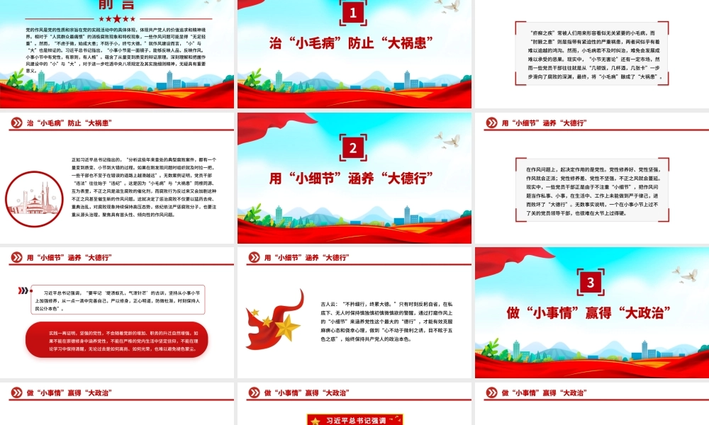 作风建设中的“小”与“大”PPT党课课件.pptx