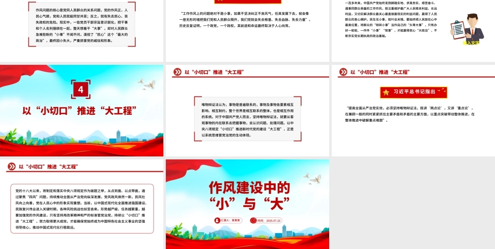 作风建设中的“小”与“大”PPT党课课件.pptx