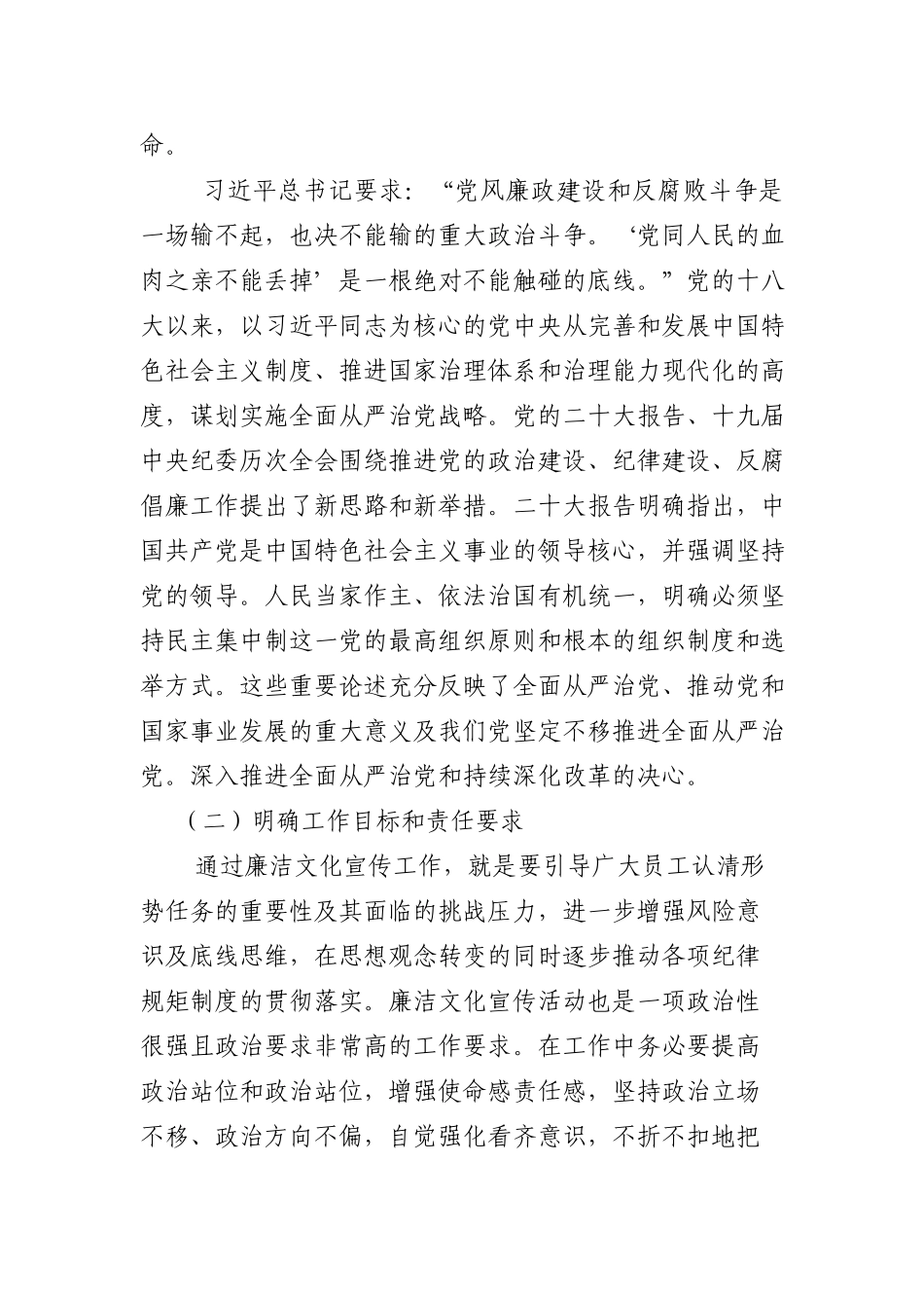 国有企业党支部廉洁文化建设探索与实践（韩城天久公司）.docx_第3页