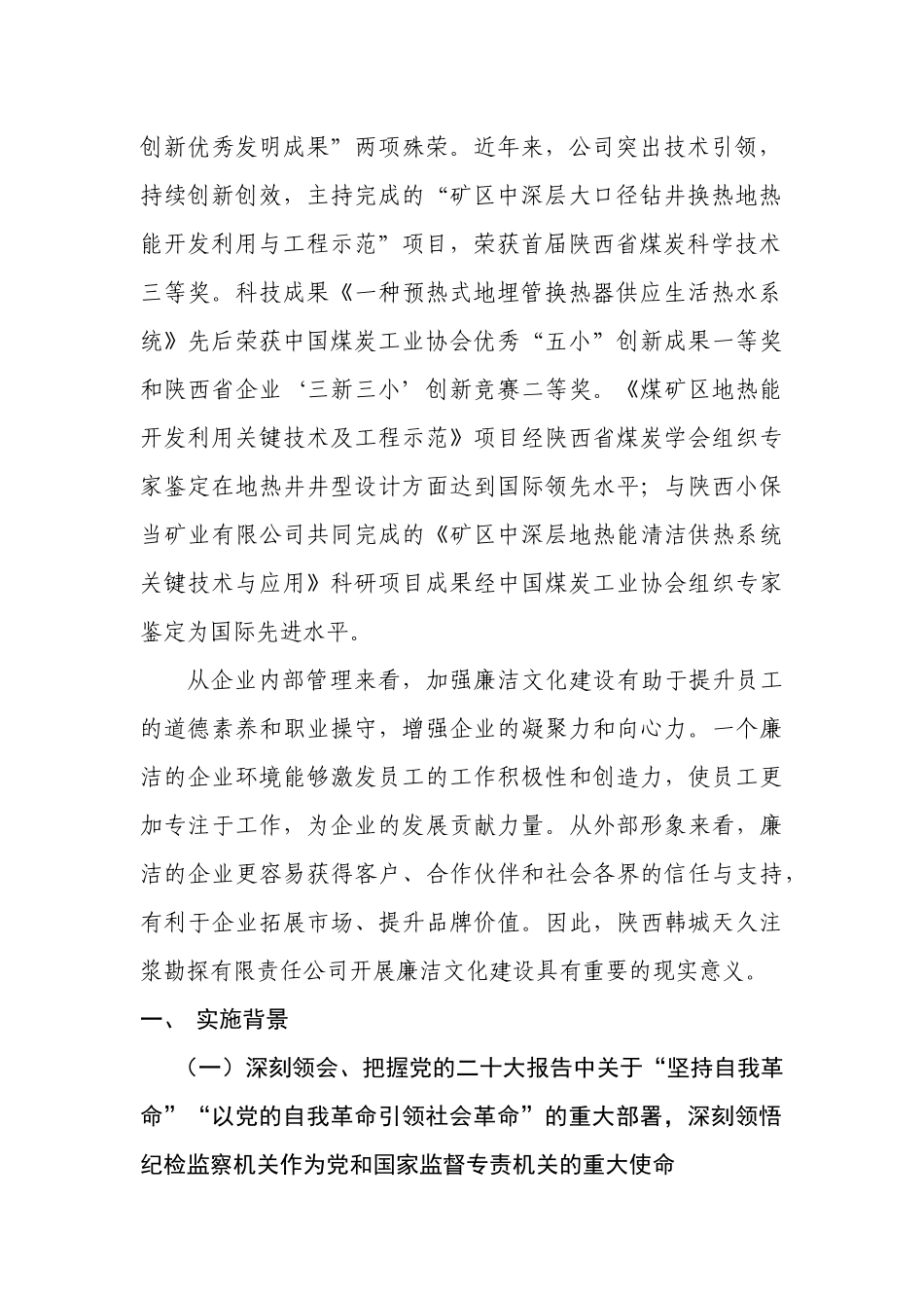 国有企业党支部廉洁文化建设探索与实践（韩城天久公司） 2.docx_第2页