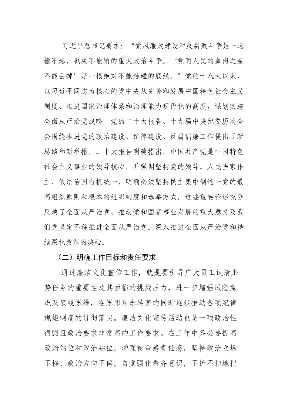 国有企业党支部廉洁文化建设探索与实践（韩城天久公司） 2.docx_第3页