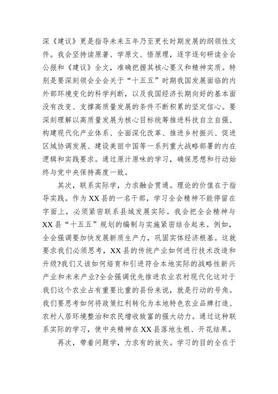 某县干部学习贯彻党的二十届四中全会精神心得体会.docx_第2页