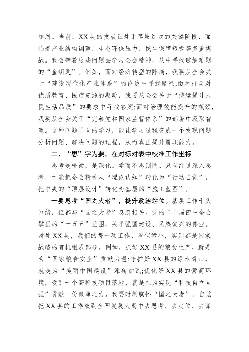 某县干部学习贯彻党的二十届四中全会精神心得体会.docx_第3页