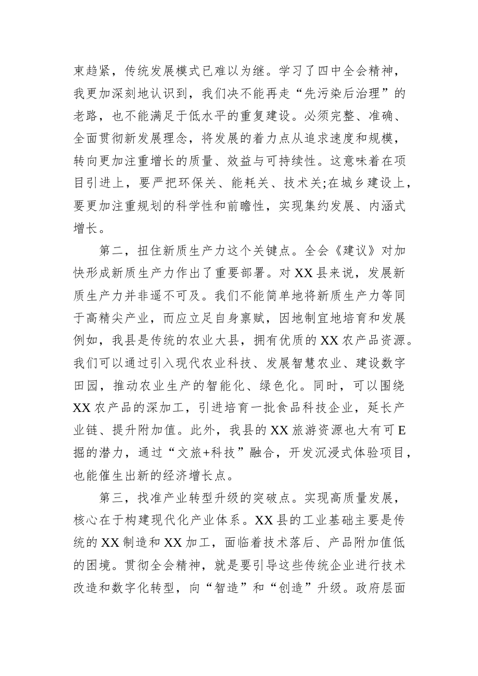 在时代大考中书写高质量发展新篇章——深入学习贯彻党的二十届四中全会精神心得体会.docx_第2页