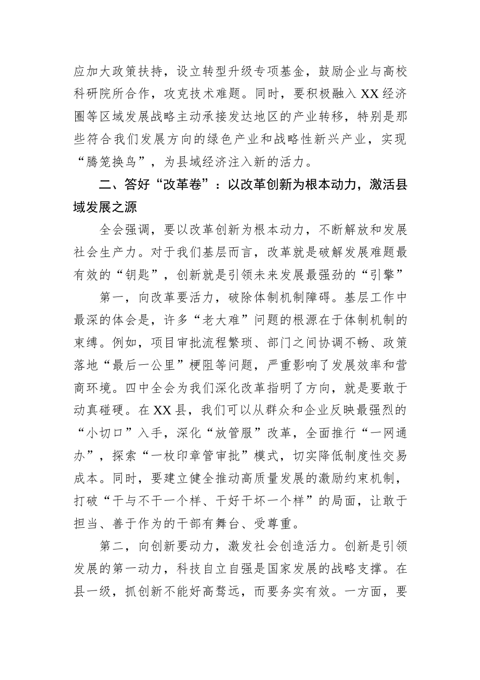 在时代大考中书写高质量发展新篇章——深入学习贯彻党的二十届四中全会精神心得体会.docx_第3页