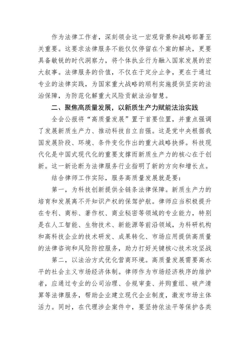 律师二十届四中全会学习心得.docx_第2页