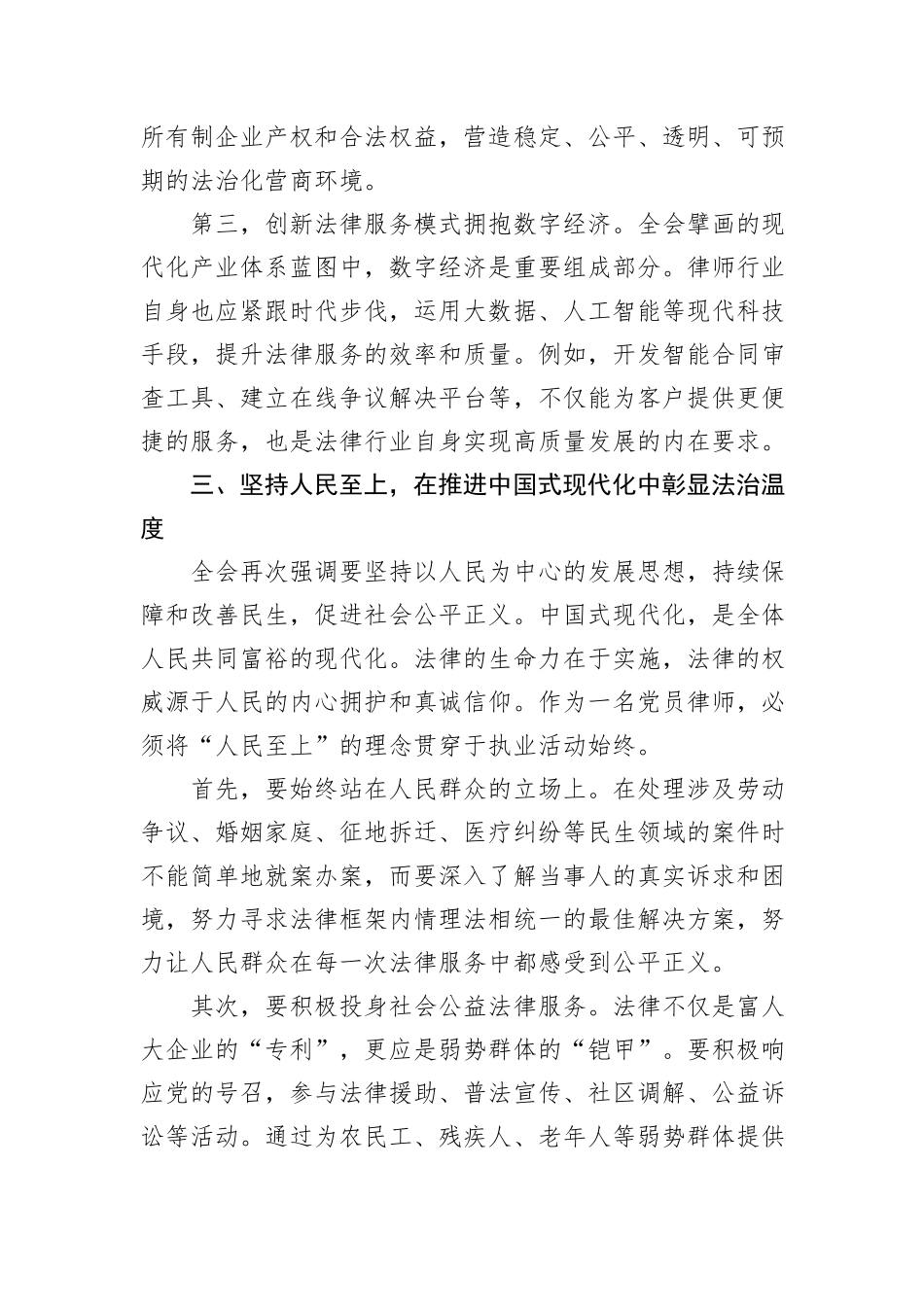 律师二十届四中全会学习心得.docx_第3页