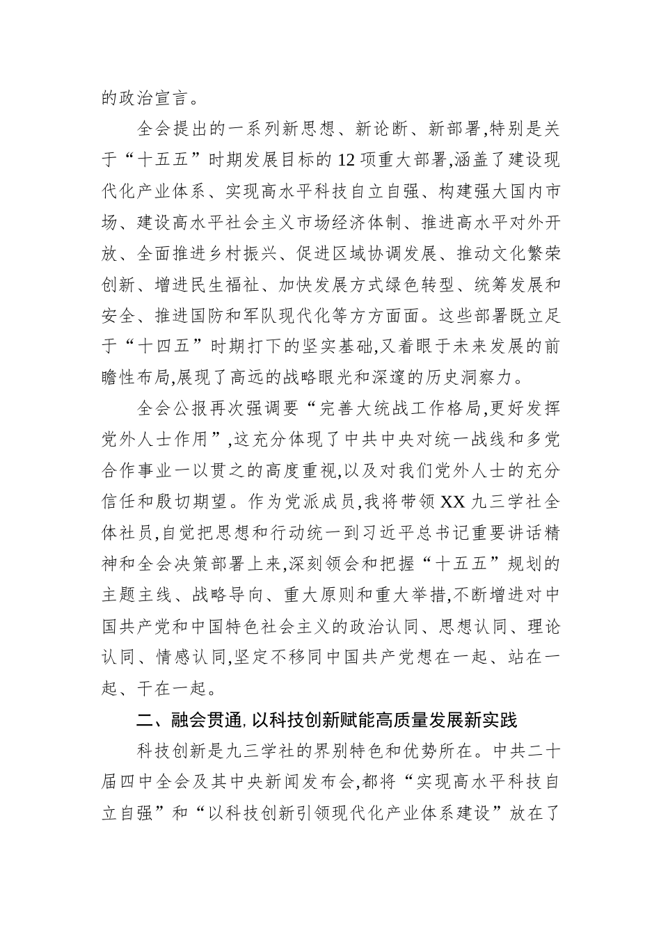九三学社学习中共二十届四中全会精神心得体会.docx_第2页