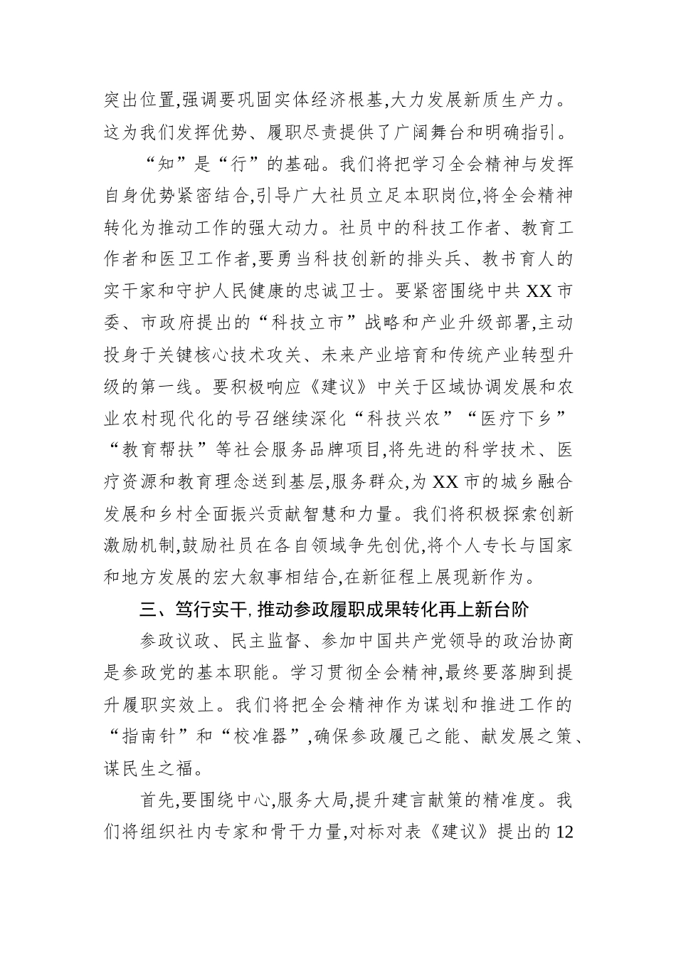 九三学社学习中共二十届四中全会精神心得体会.docx_第3页