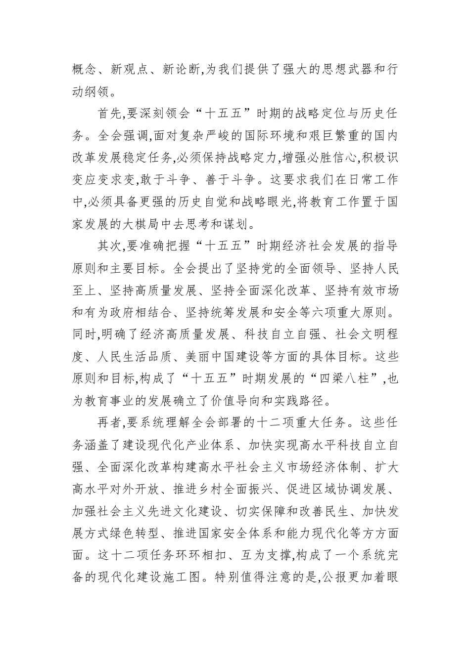 教师学习党的二十届四中全会精神心得体会.docx_第2页