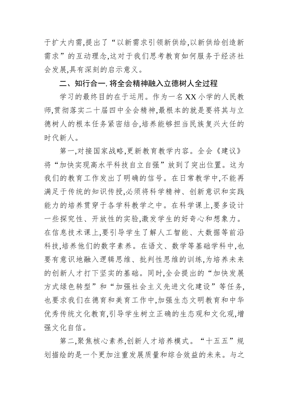 教师学习党的二十届四中全会精神心得体会.docx_第3页