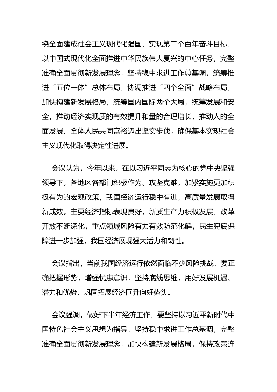 简洁大气二十届四中全会主要议程PPT模板(讲稿).docx_第2页