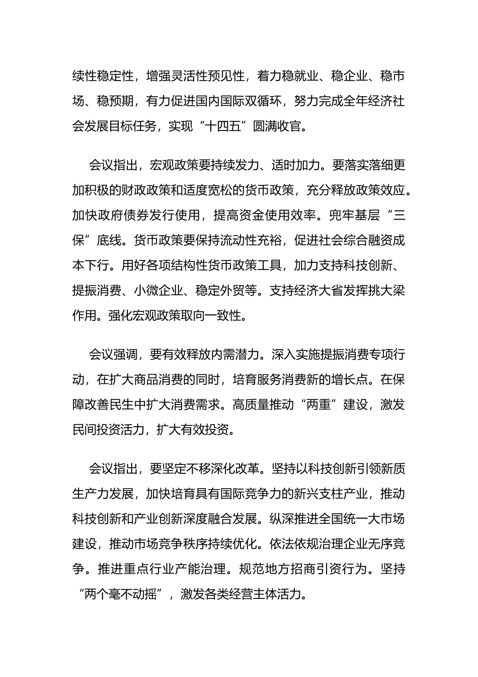 简洁大气二十届四中全会主要议程PPT模板(讲稿).docx_第3页