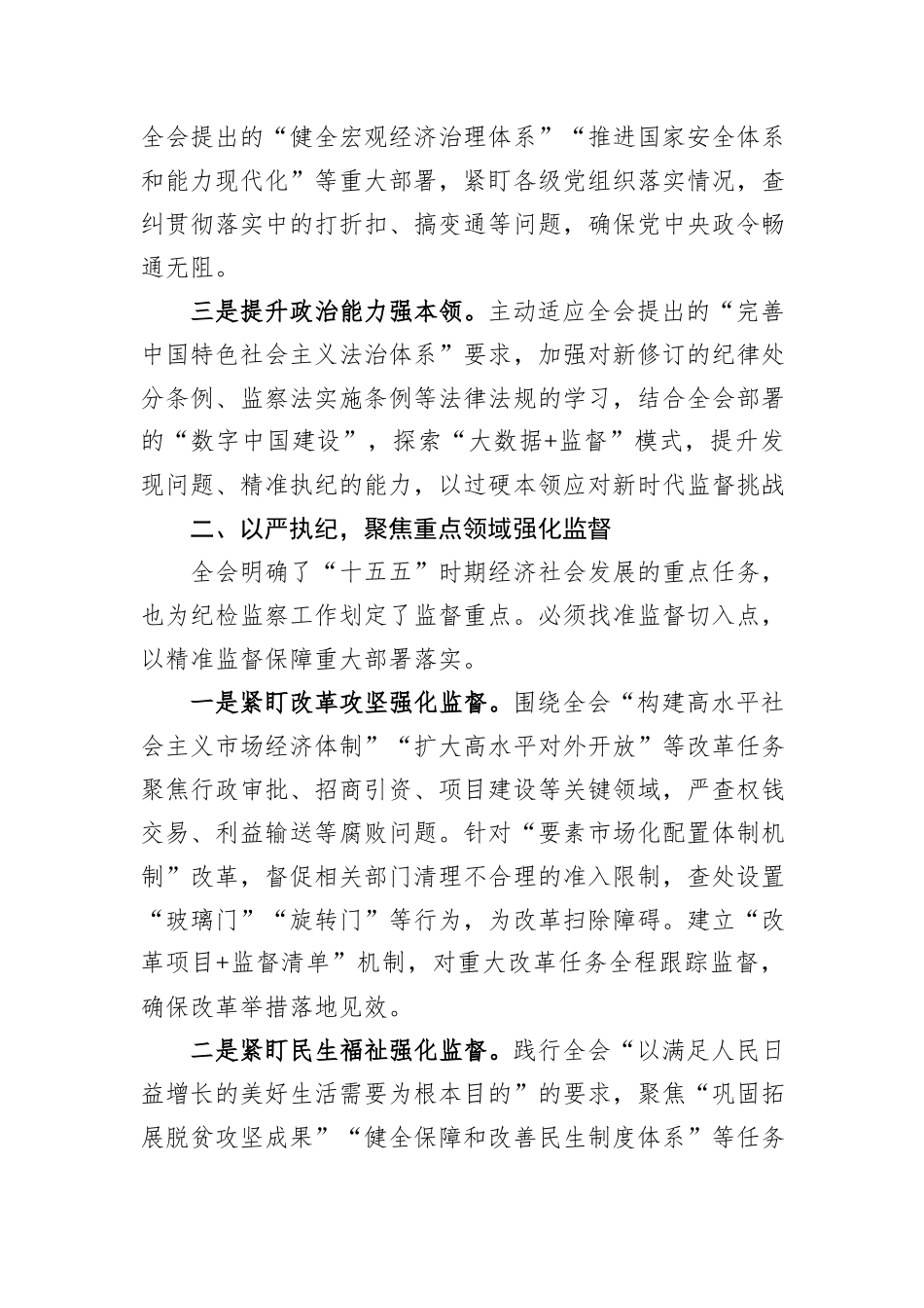 纪检工作人员学习党的二十届四中全会精神心得体会.docx_第2页