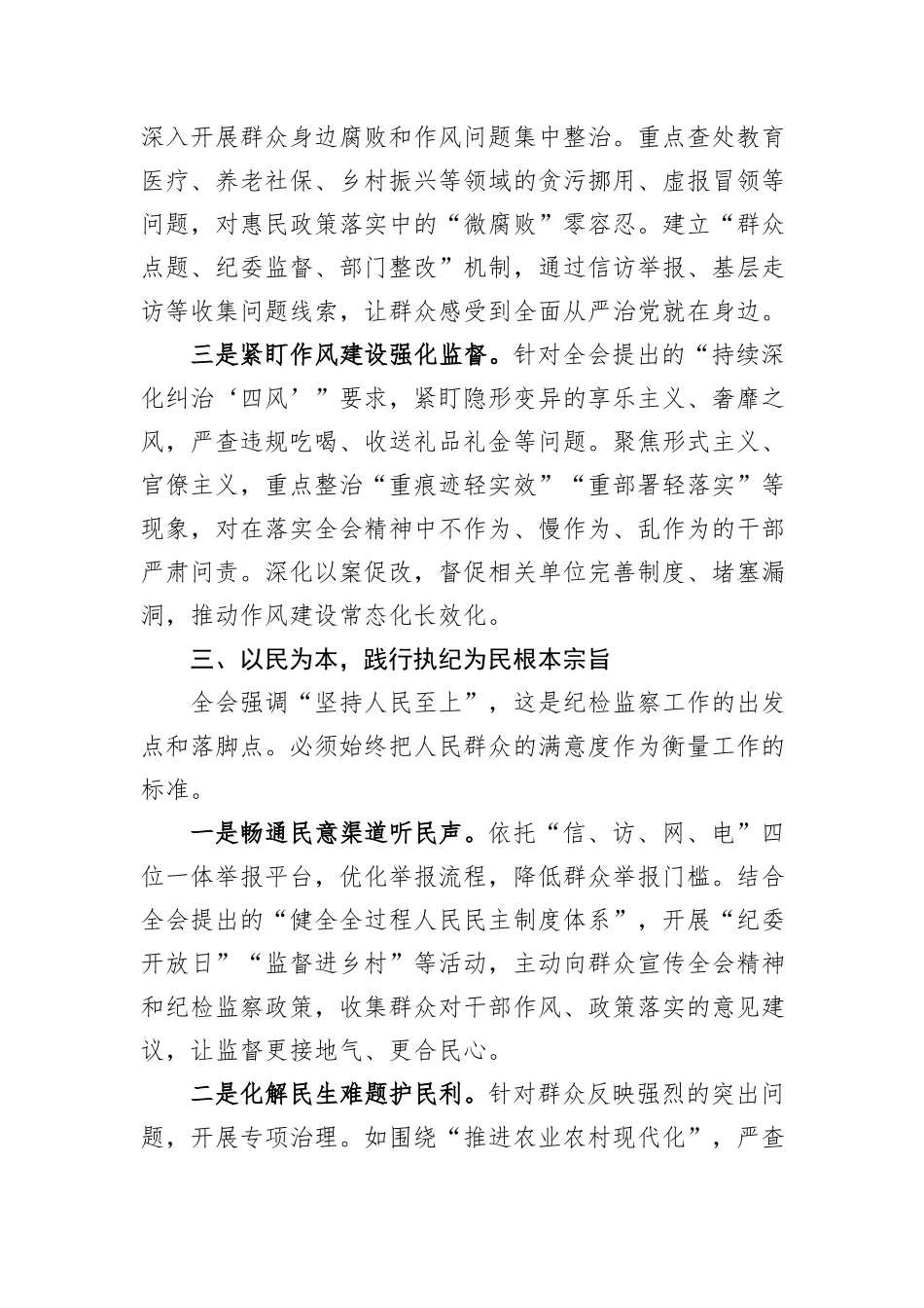 纪检工作人员学习党的二十届四中全会精神心得体会.docx_第3页