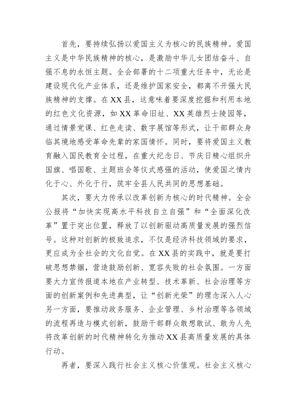 基层文化工作者学习党的二十届四中全会精神心得体会.docx_第2页