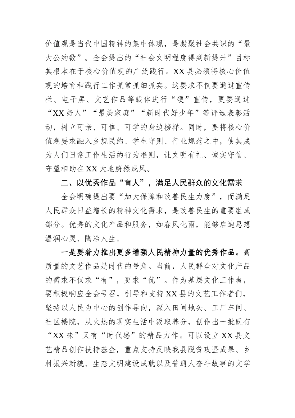 基层文化工作者学习党的二十届四中全会精神心得体会.docx_第3页