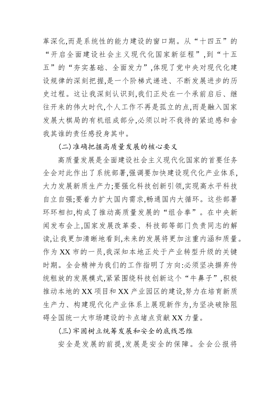 基层干部学习贯彻党的二十届四中全会精神心得体会.docx_第2页