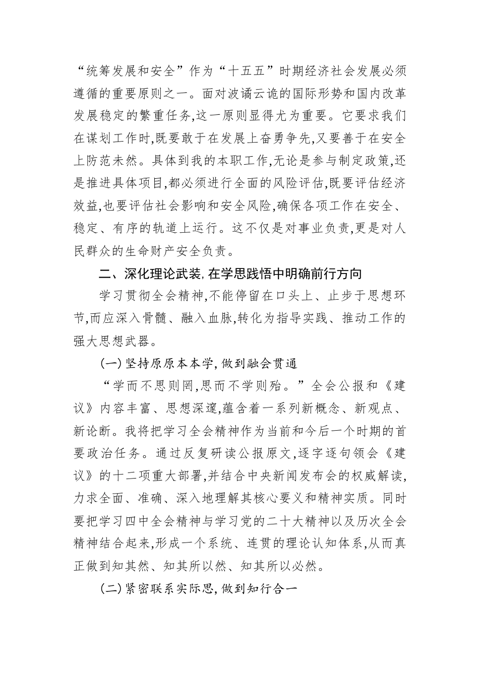 基层干部学习贯彻党的二十届四中全会精神心得体会.docx_第3页