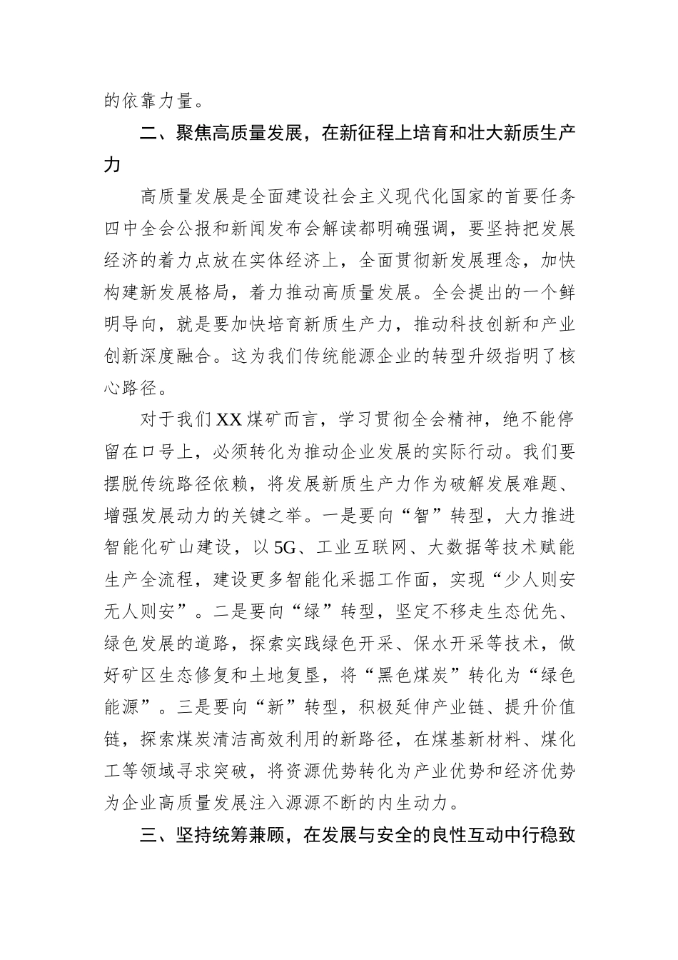 国企党委书记学习党的二十届四中全会精神心得.docx_第2页