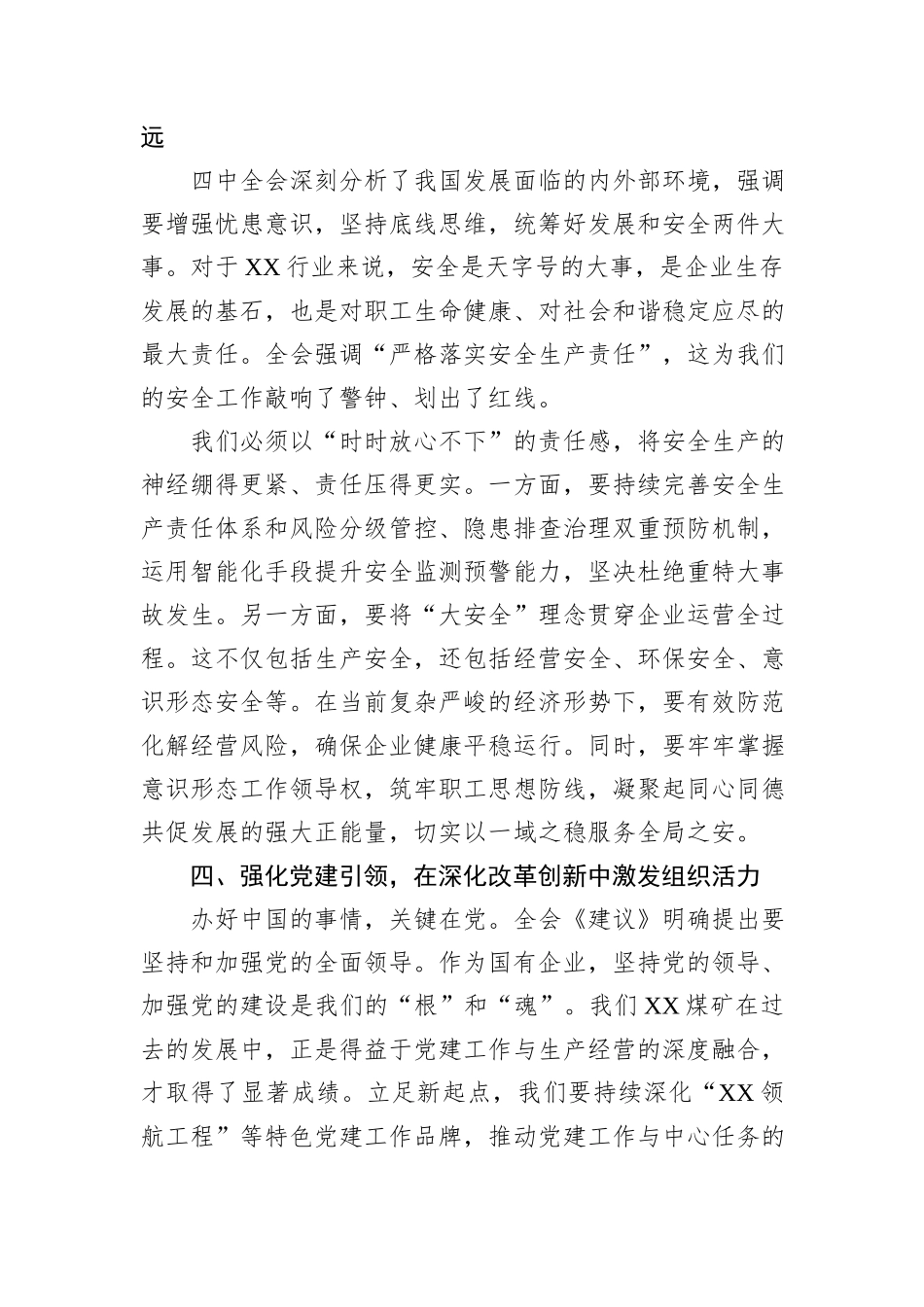 国企党委书记学习党的二十届四中全会精神心得.docx_第3页