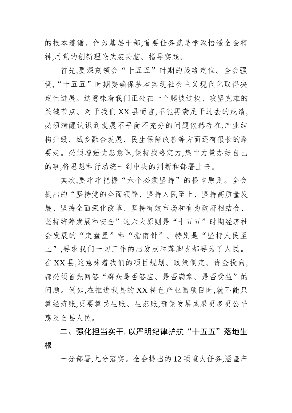 副局长深入学习贯彻党的二十届四中全会精神心得体会.docx_第2页