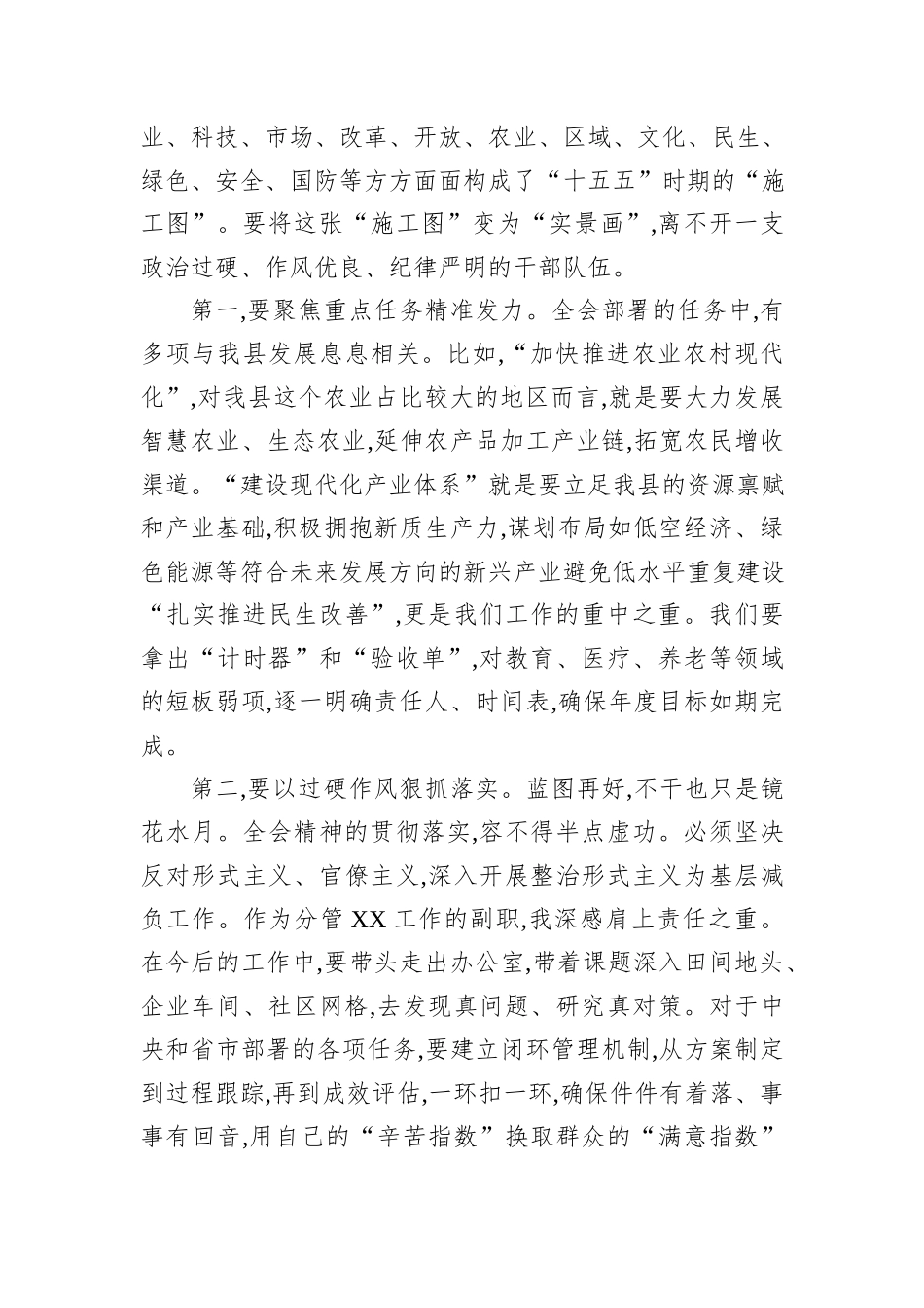 副局长深入学习贯彻党的二十届四中全会精神心得体会.docx_第3页