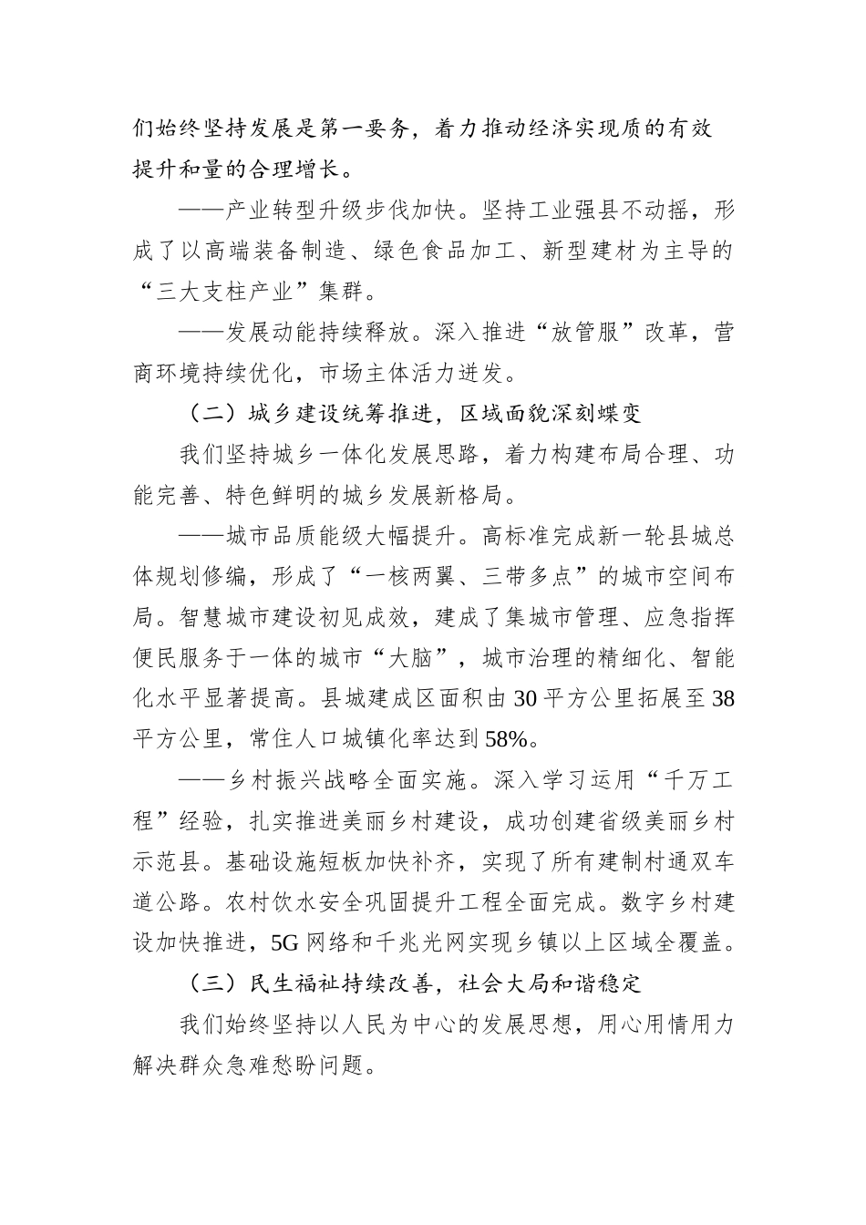 “十四五”以来工作总结及“十五五”工作计划.docx_第2页