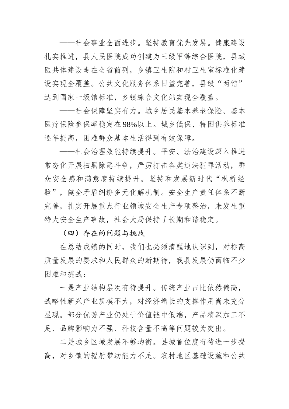 “十四五”以来工作总结及“十五五”工作计划.docx_第3页