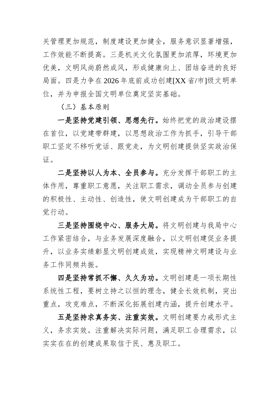 2025-2026年局创建文明单位工作实施方案.docx_第2页