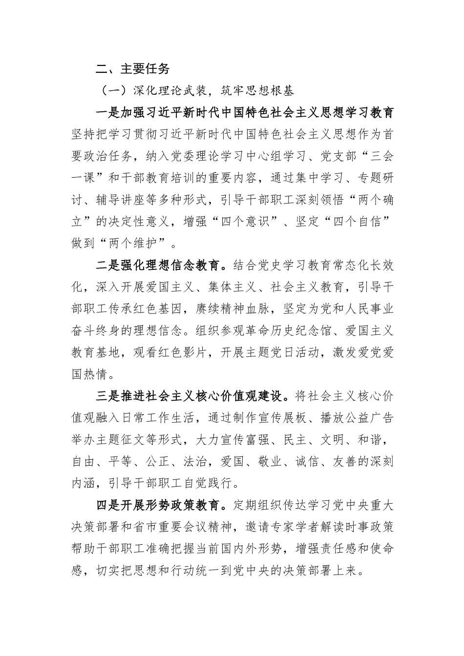 2025-2026年局创建文明单位工作实施方案.docx_第3页